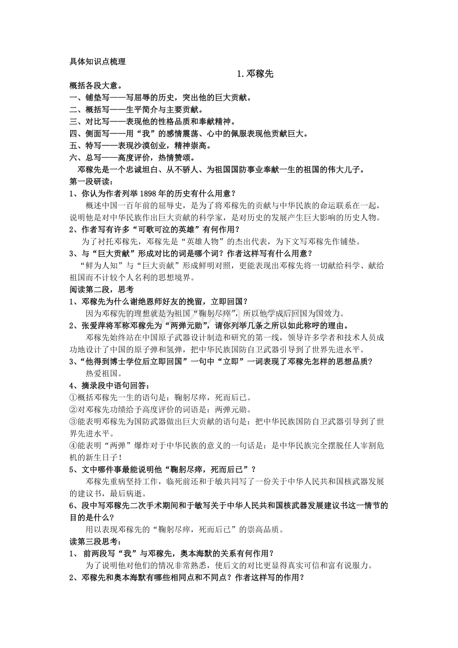 新部编人教版七年级下册知识点梳理(1-3单元).pdf_第3页