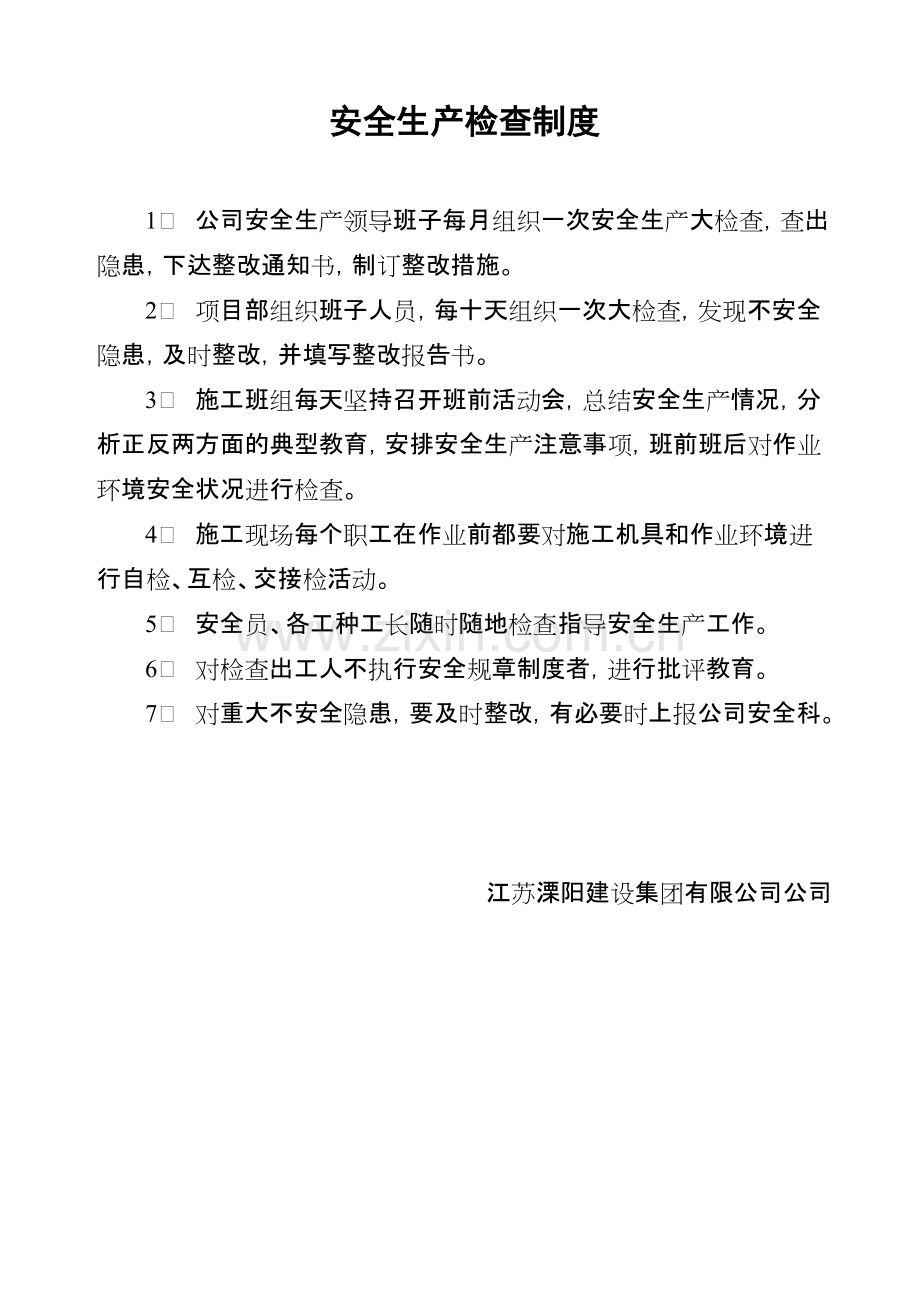 建筑安全生产管理制度(全套、安全资料必备).pdf_第1页