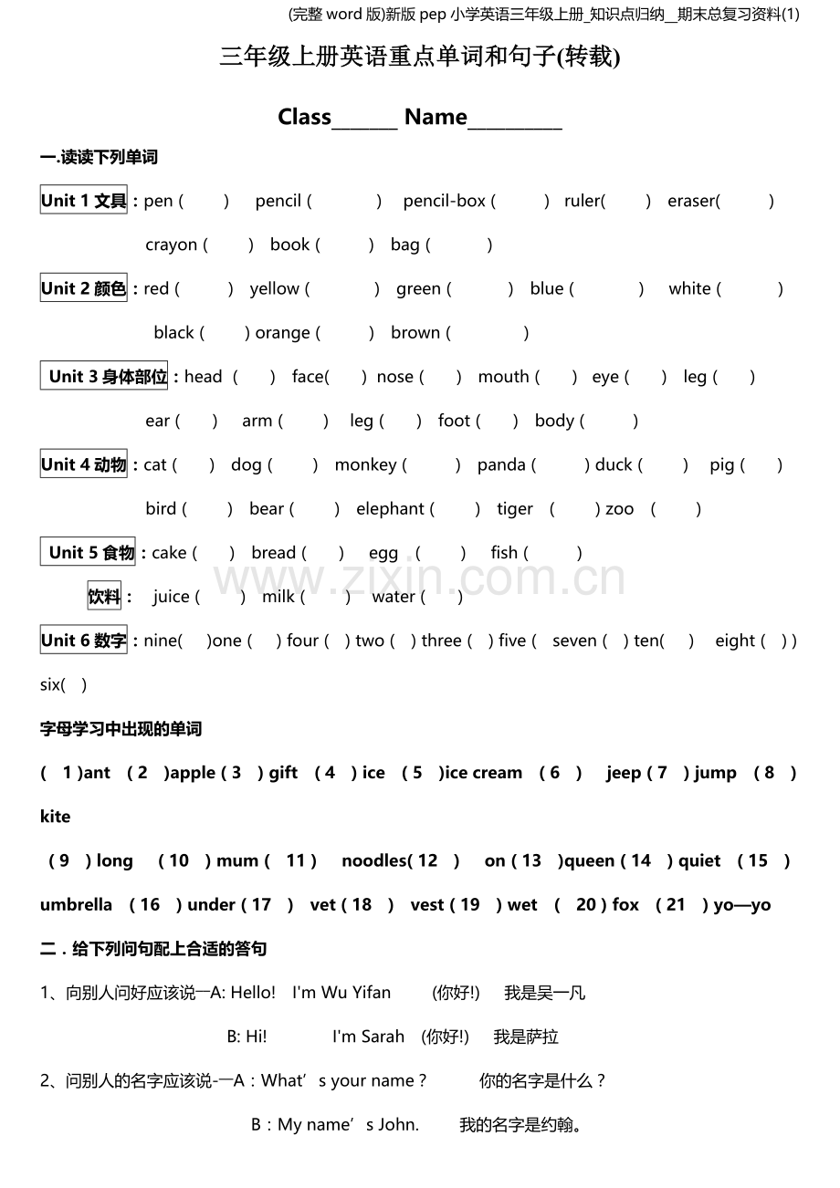 新版pep小学英语三年级上册-知识点归纳--期末总复习资料(1).doc_第1页