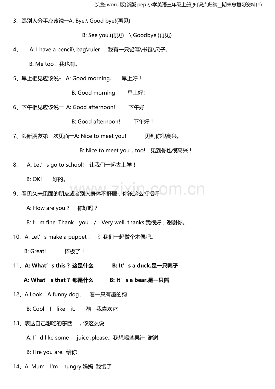 新版pep小学英语三年级上册-知识点归纳--期末总复习资料(1).doc_第2页