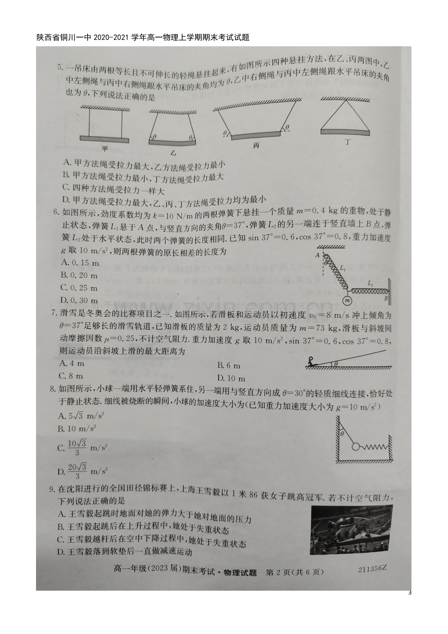 陕西省铜川一中2020-2021学年高一物理上学期期末考试试题.doc_第3页