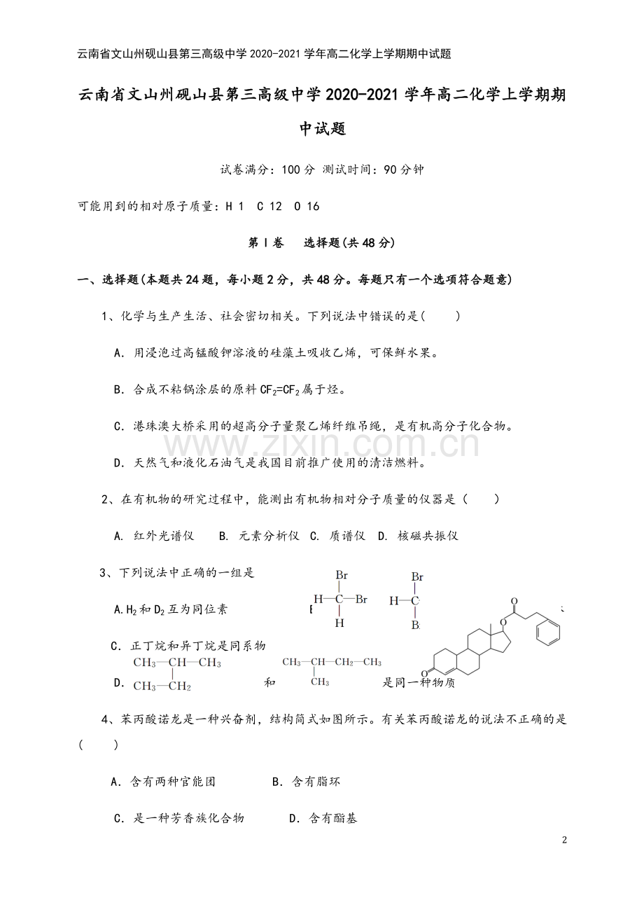 云南省文山州砚山县第三高级中学2020-2021学年高二化学上学期期中试题.doc_第2页