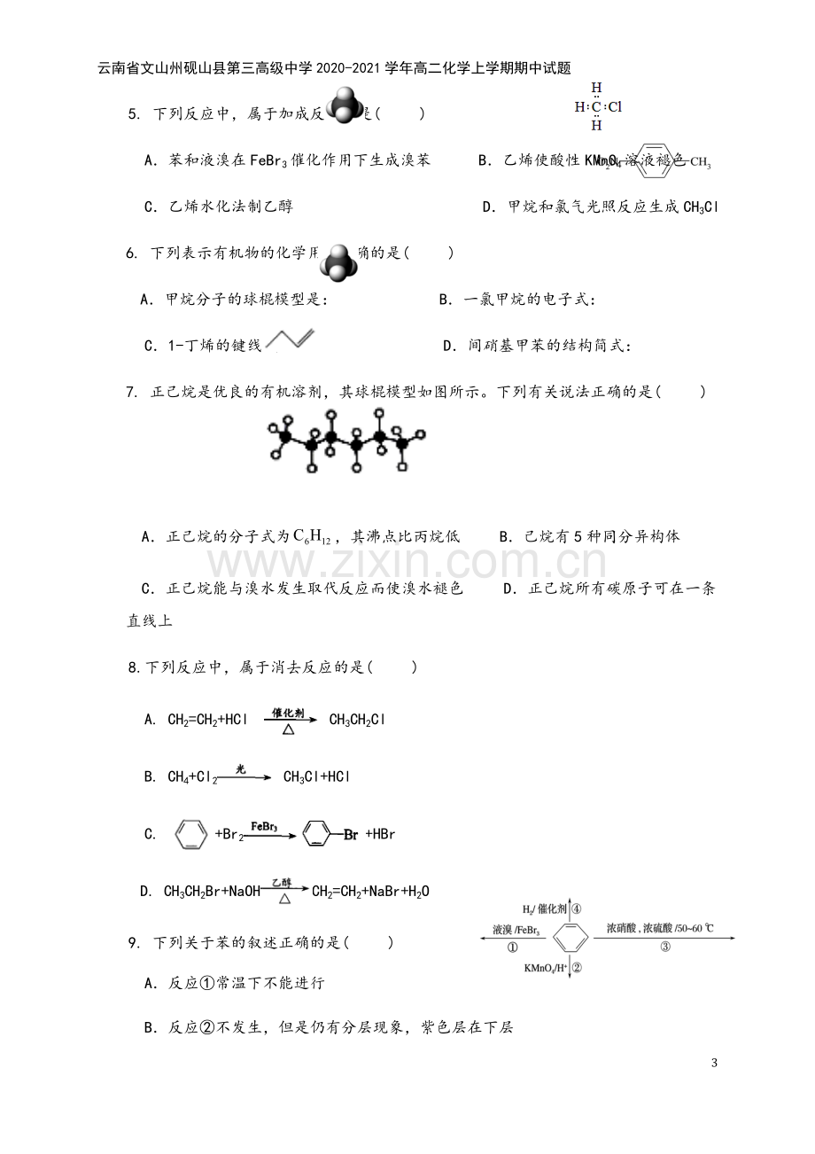 云南省文山州砚山县第三高级中学2020-2021学年高二化学上学期期中试题.doc_第3页