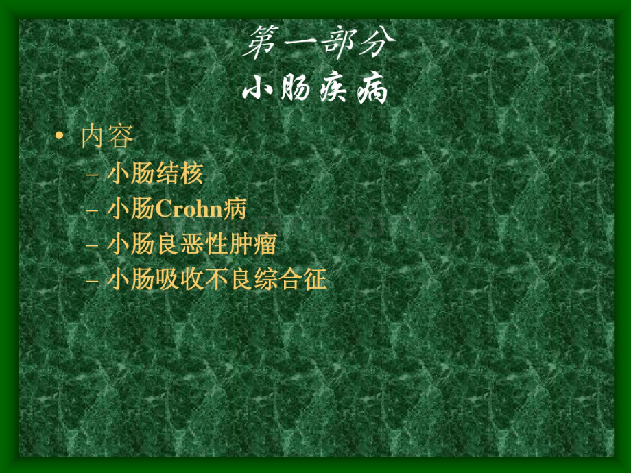 CT学习——小肠结肠影像学.pdf_第2页