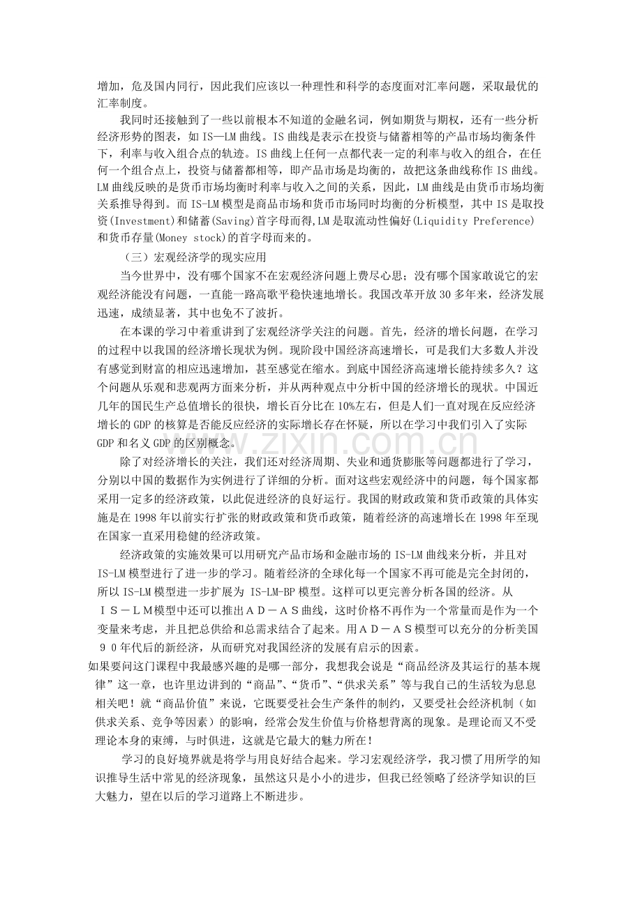 学习宏观经济学的心得体会.pdf_第2页