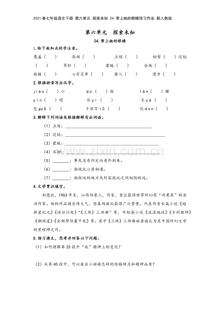 2021春七年级语文下册-第六单元-探索未知-24-带上她的眼睛预习作业-新人教版.docx_第2页