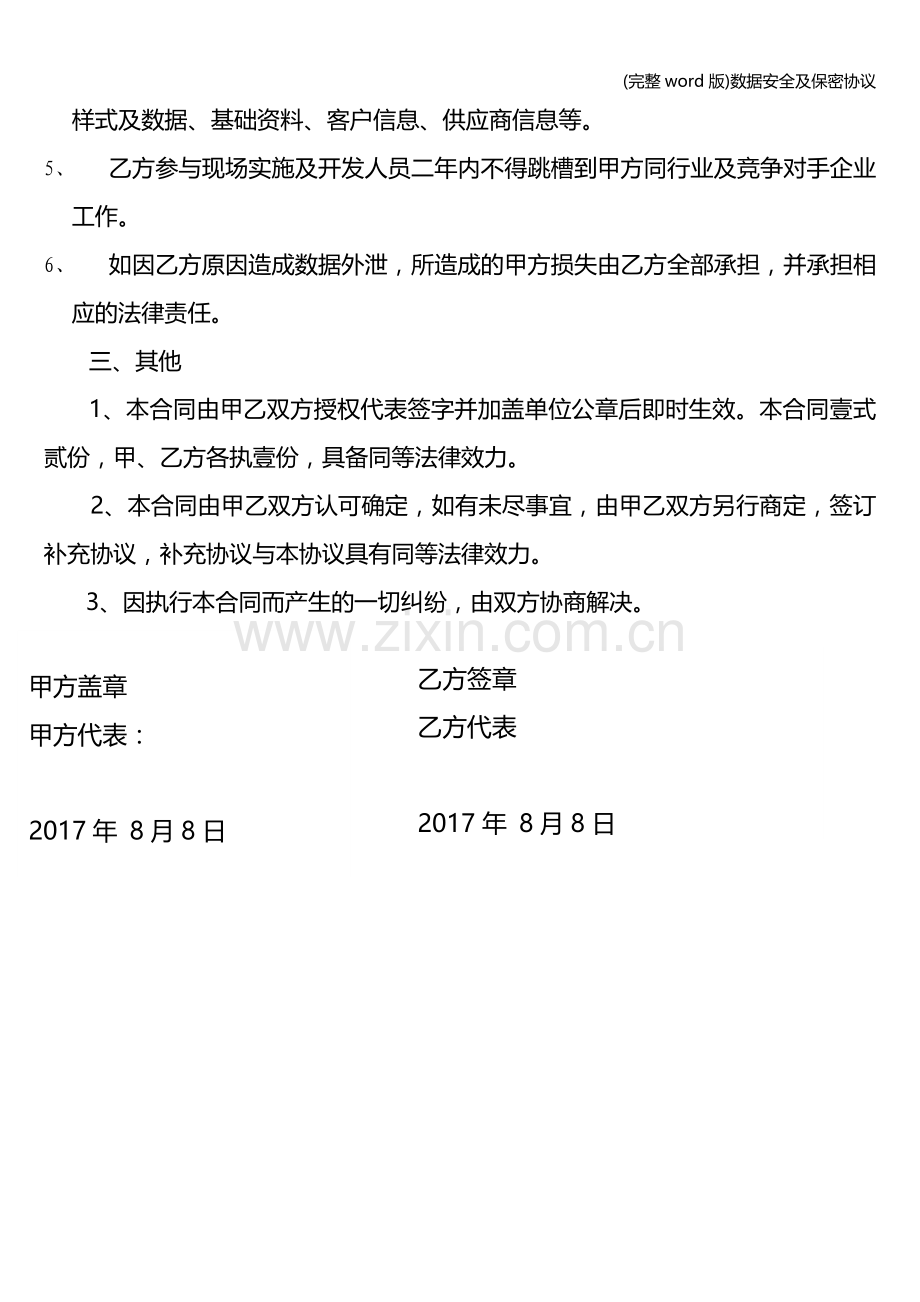 数据安全及保密协议.doc_第2页