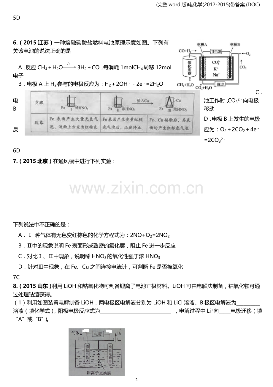 电化学(-)带答案.(DOC).doc_第2页