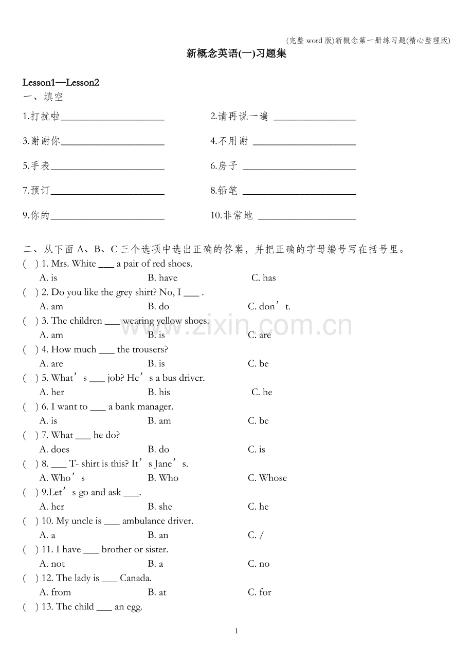 新概念第一册练习题.doc_第1页