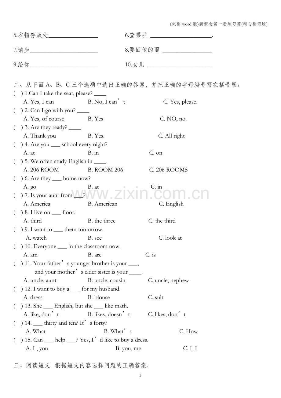 新概念第一册练习题.doc_第3页