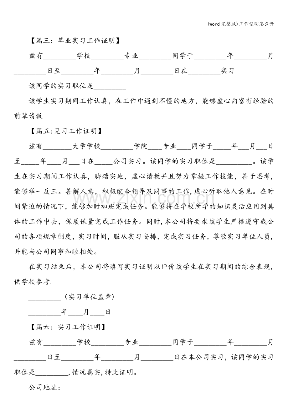 工作证明怎么开.doc_第2页