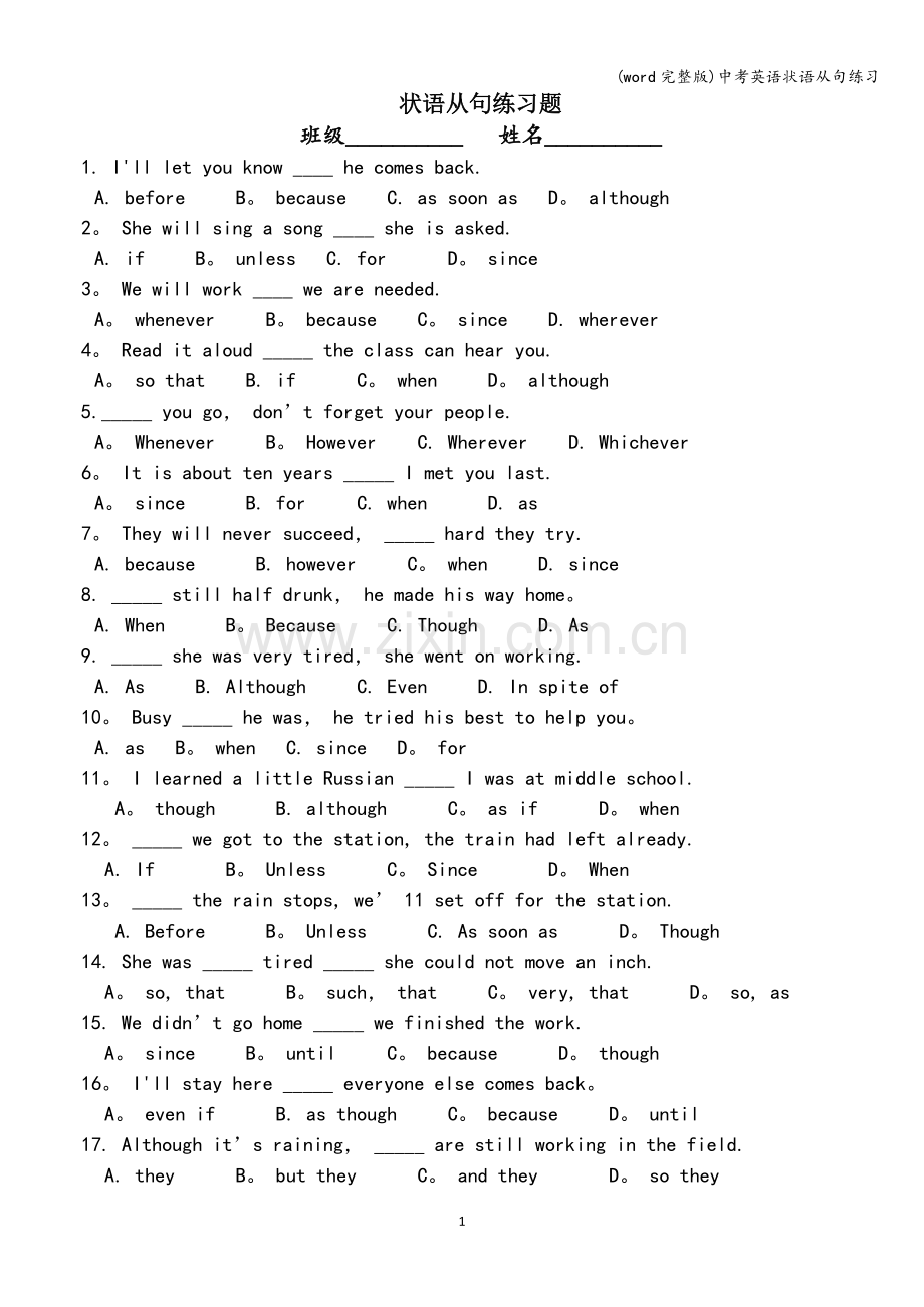 中考英语状语从句练习.doc_第1页