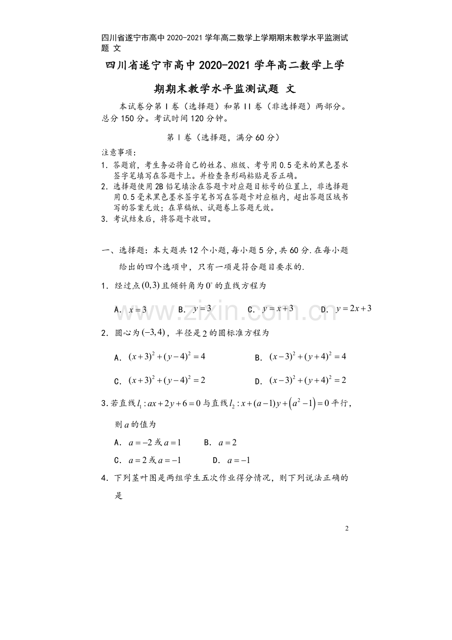 四川省遂宁市高中2020-2021学年高二数学上学期期末教学水平监测试题-文.doc_第2页