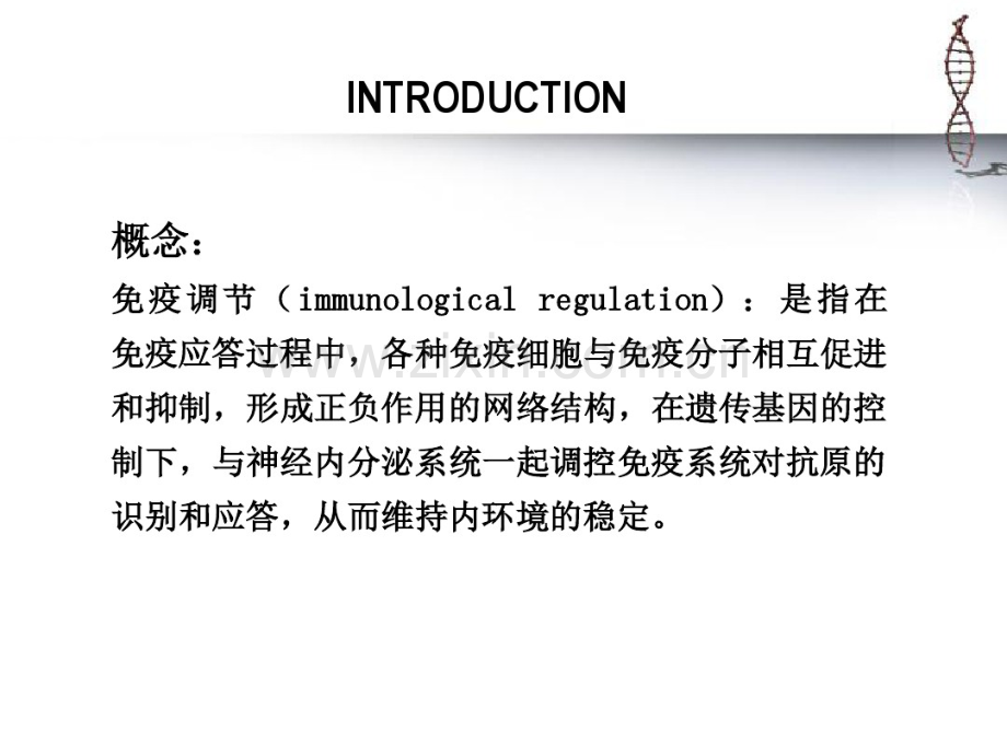 医学免疫学第6版课件-免疫调节.pdf_第1页