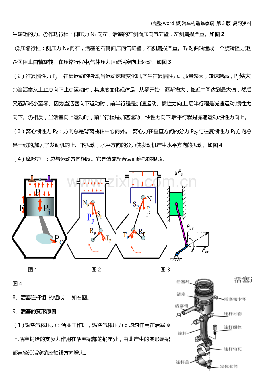 汽车构造陈家瑞-第3版-复习资料.doc_第2页