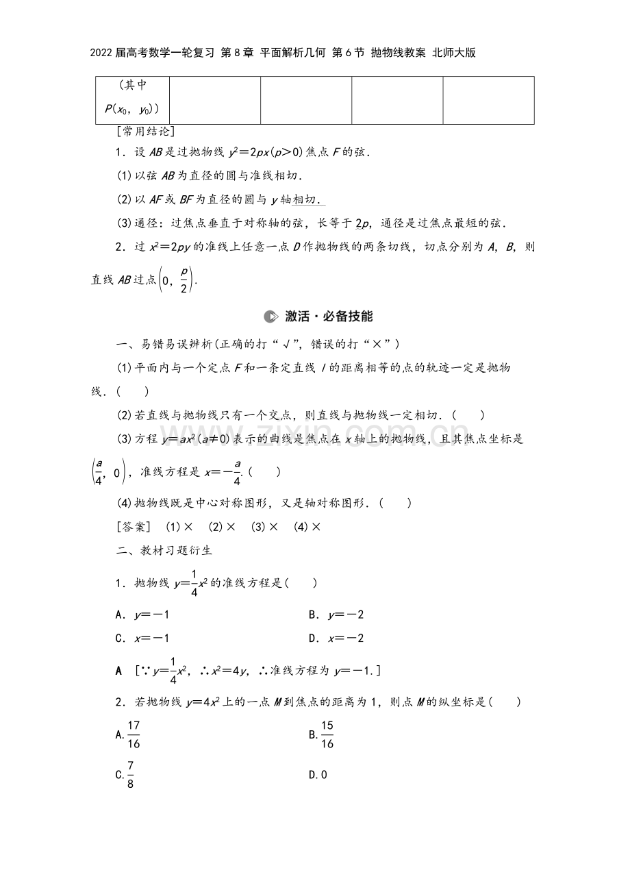 2022届高考数学一轮复习-第8章-平面解析几何-第6节-抛物线教案-北师大版.doc_第3页