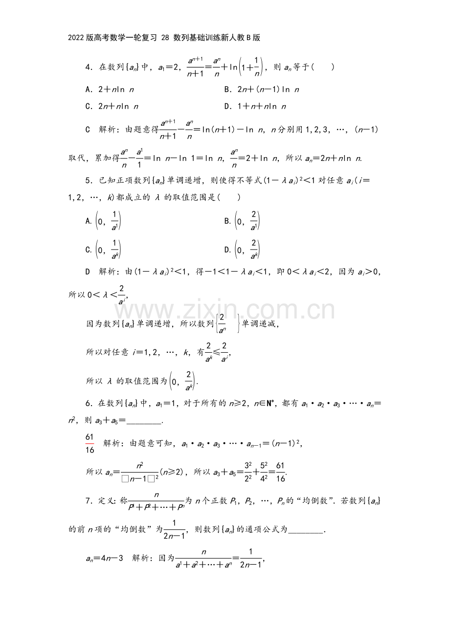 2022版高考数学一轮复习-28-数列基础训练新人教B版.doc_第3页