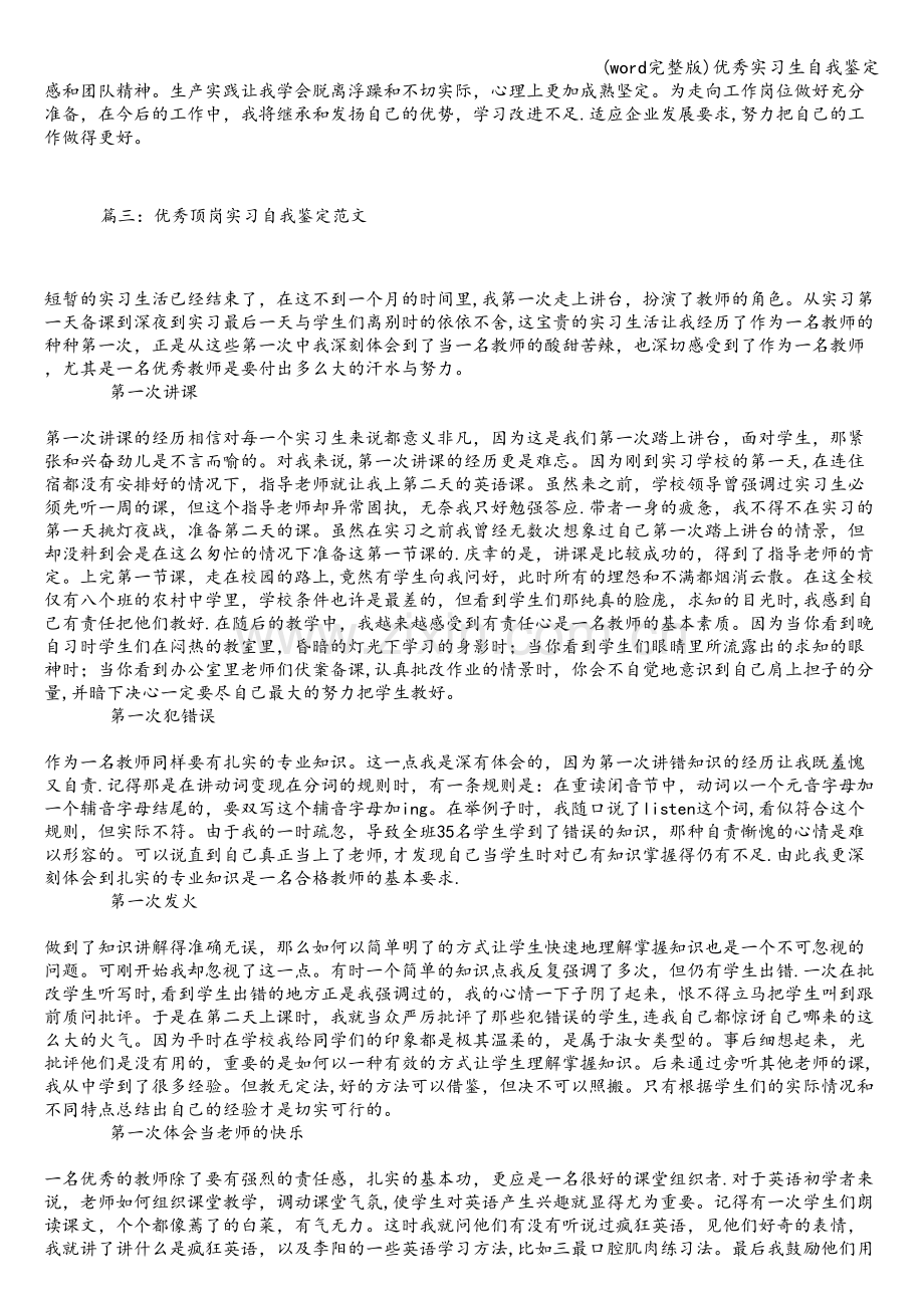 优秀实习生自我鉴定.doc_第2页