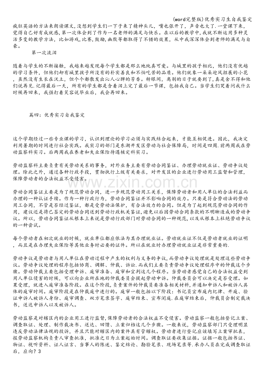 优秀实习生自我鉴定.doc_第3页