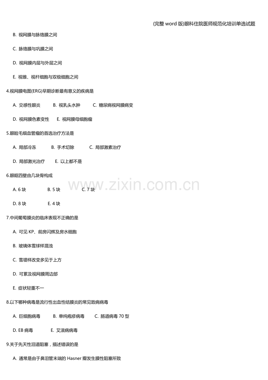 眼科住院医师规范化培训单选试题.doc_第2页