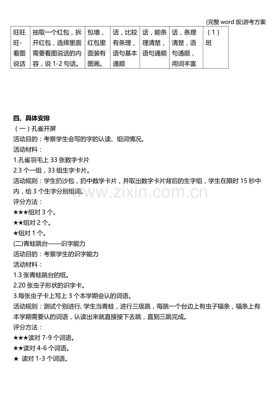 游考方案.doc_第2页