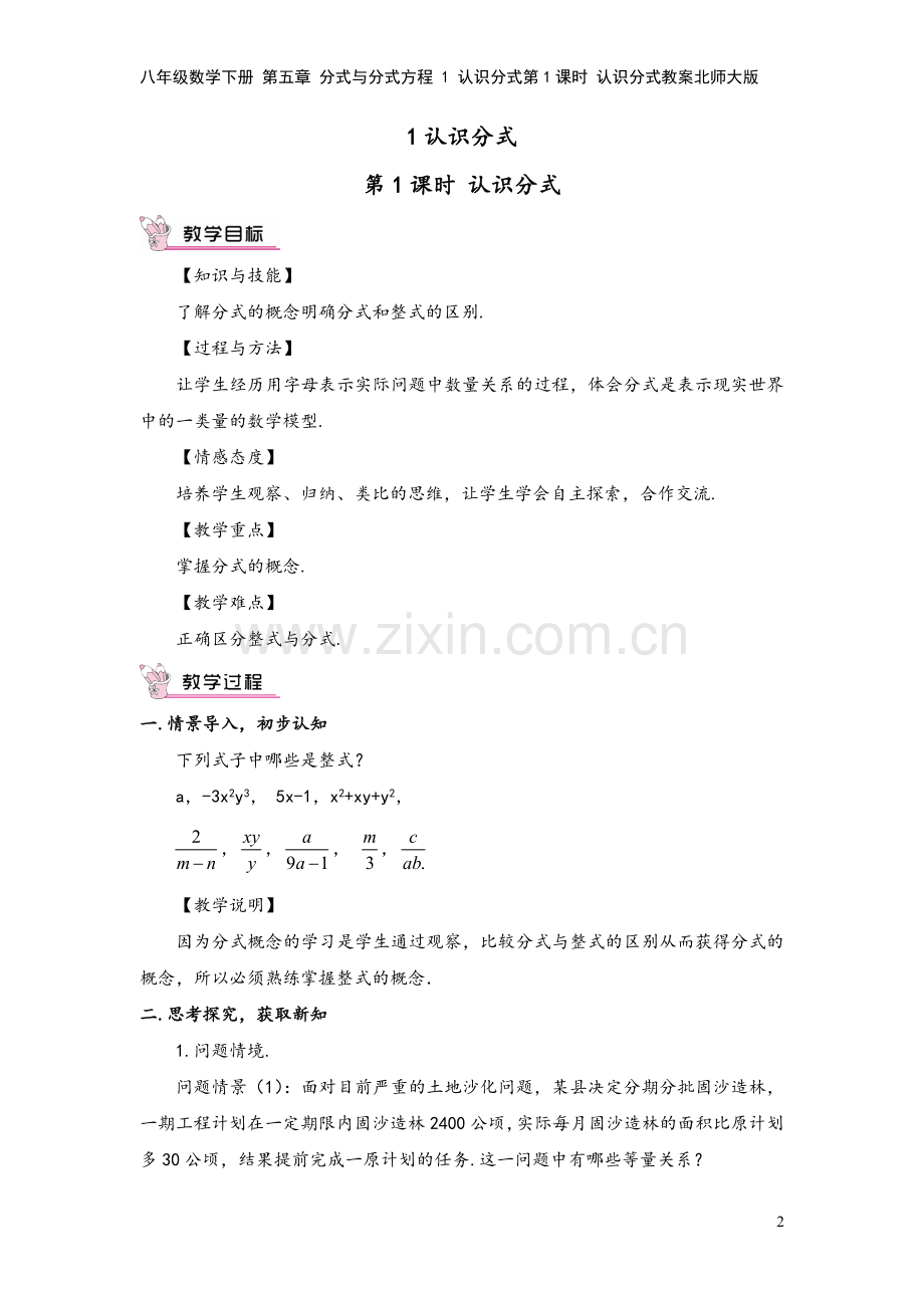 八年级数学下册-第五章-分式与分式方程-1-认识分式第1课时-认识分式教案北师大版.doc_第2页