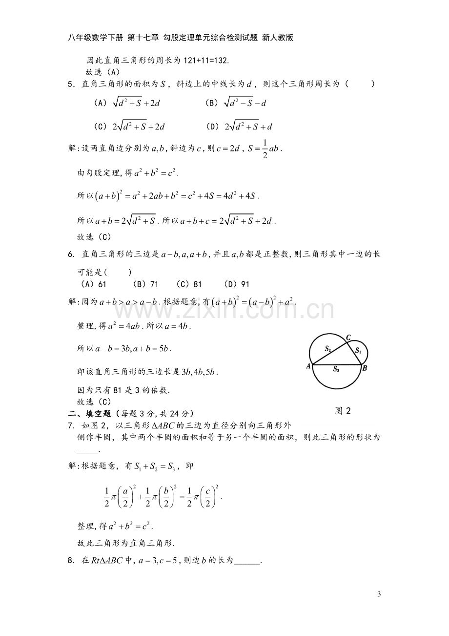 八年级数学下册-第十七章-勾股定理单元综合检测试题-新人教版.doc_第3页