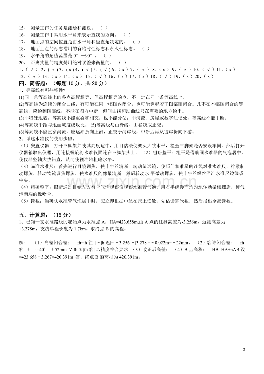 工程测量考试题及答案.pdf_第2页