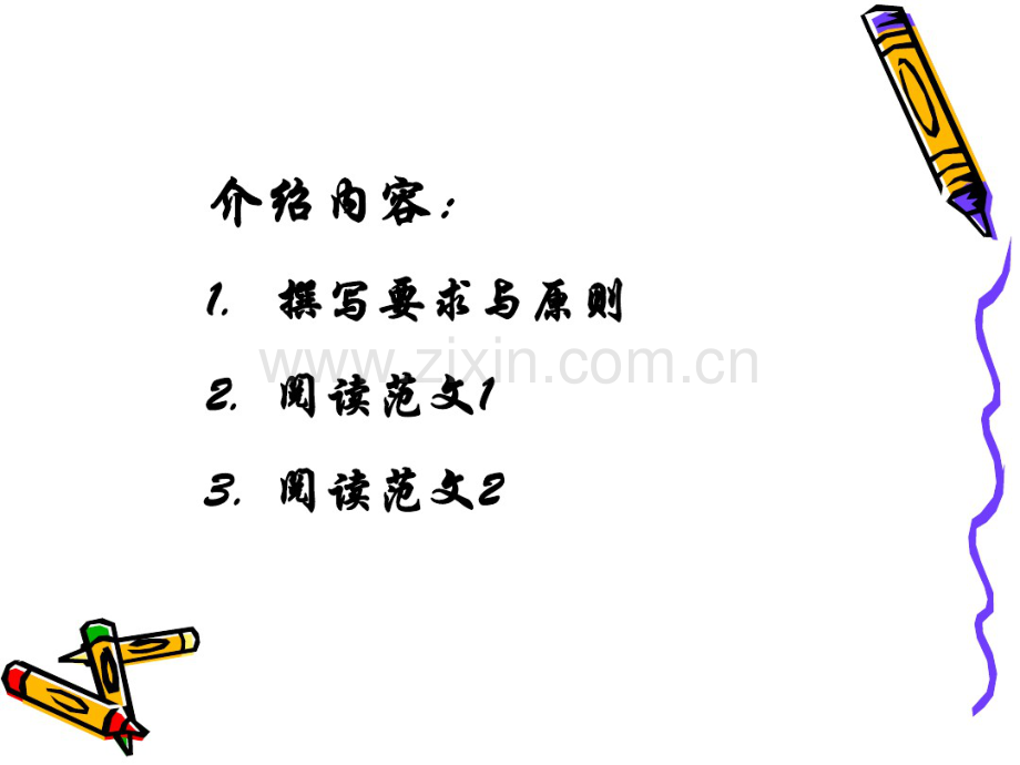 医学英文论文撰写与阅读-(3).pdf_第2页