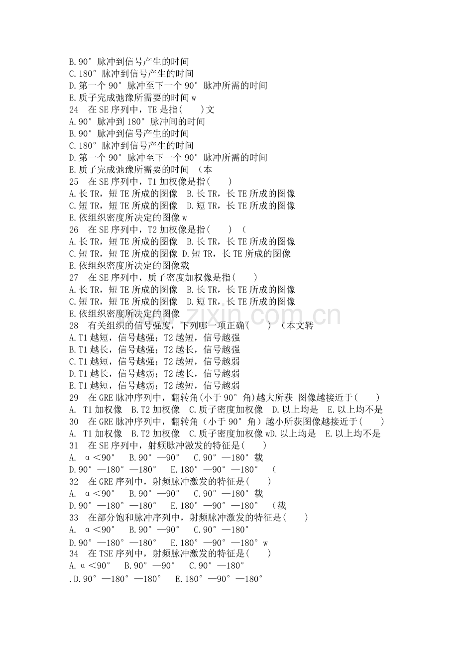 医学影像技术试题及答案(磁共振试题).pdf_第3页