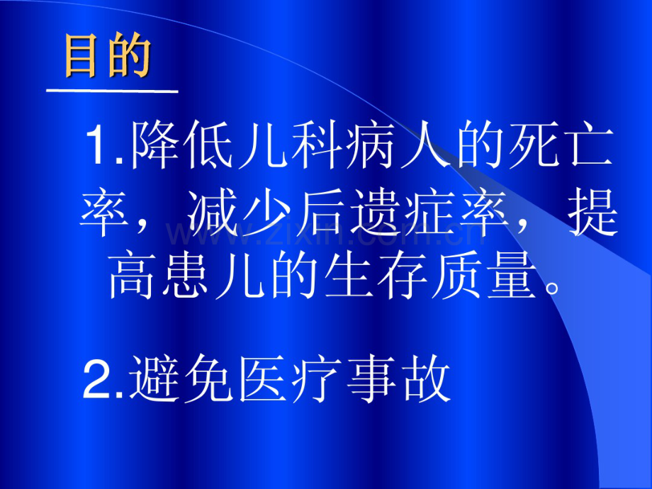 儿科急危重病人识别与处理.pdf_第3页