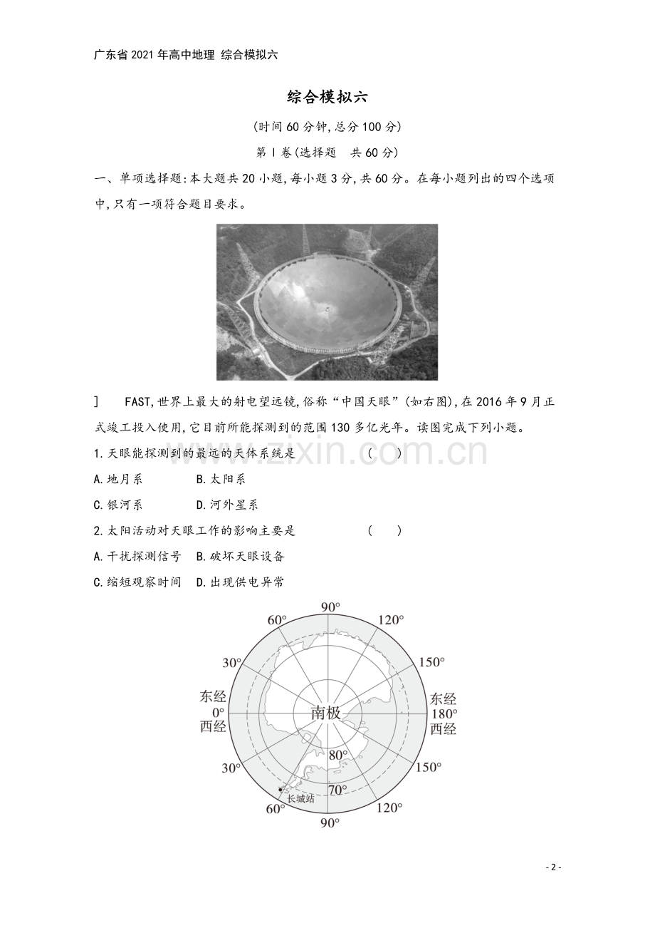 广东省2021年高中地理-综合模拟六.docx_第2页