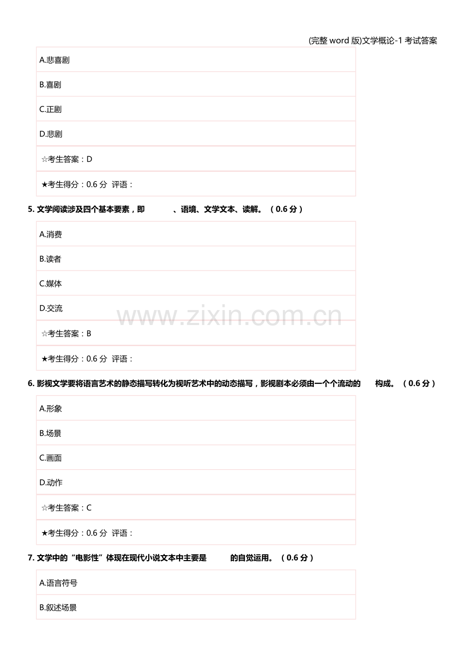 文学概论-1考试答案.doc_第2页