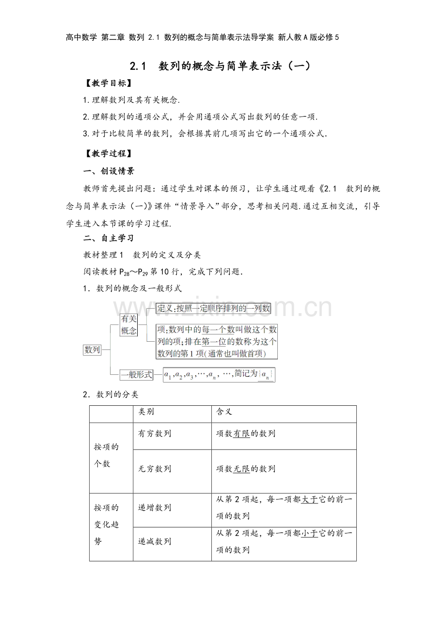 高中数学-第二章-数列-2.1-数列的概念与简单表示法导学案-新人教A版必修5.docx_第2页