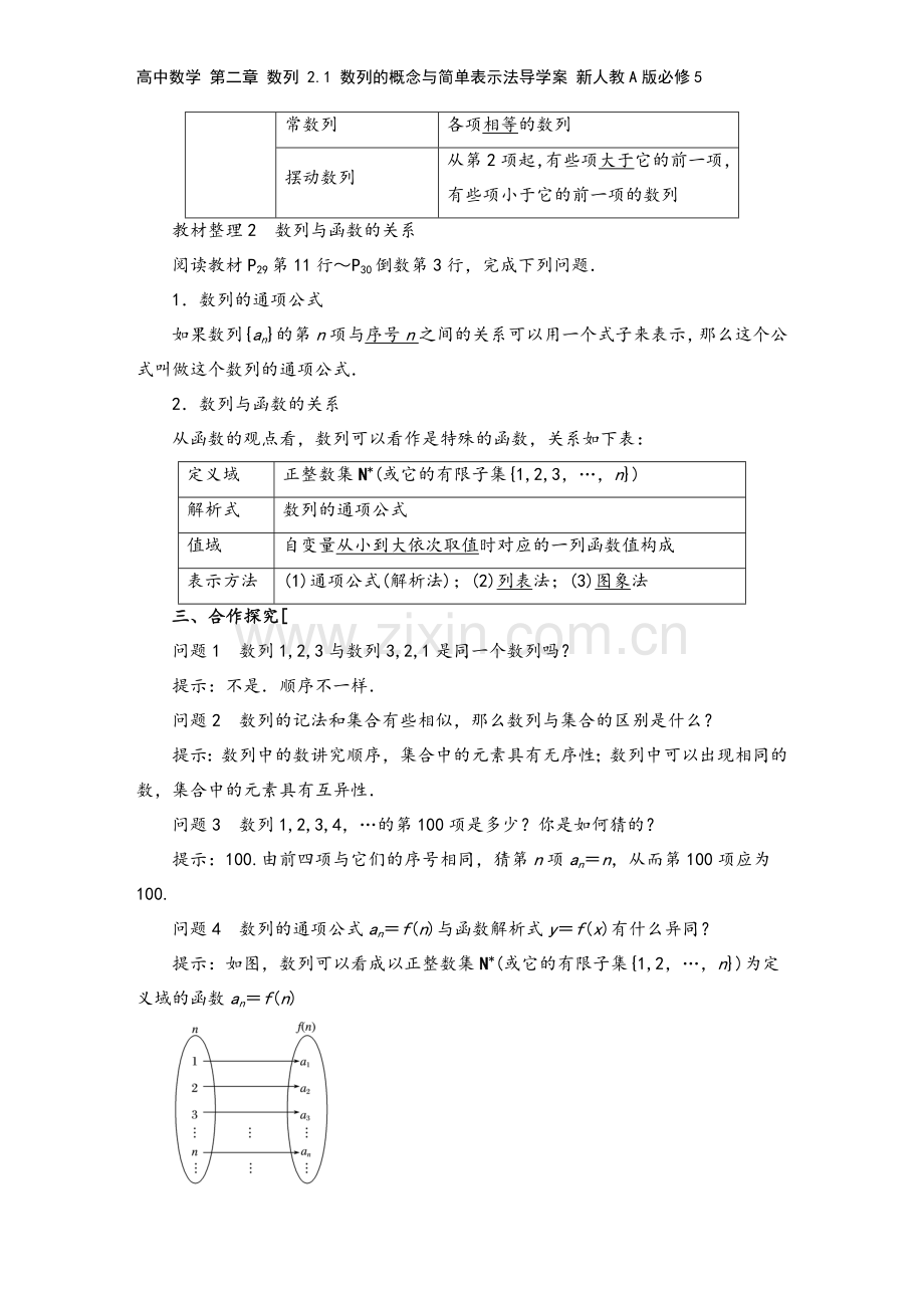 高中数学-第二章-数列-2.1-数列的概念与简单表示法导学案-新人教A版必修5.docx_第3页