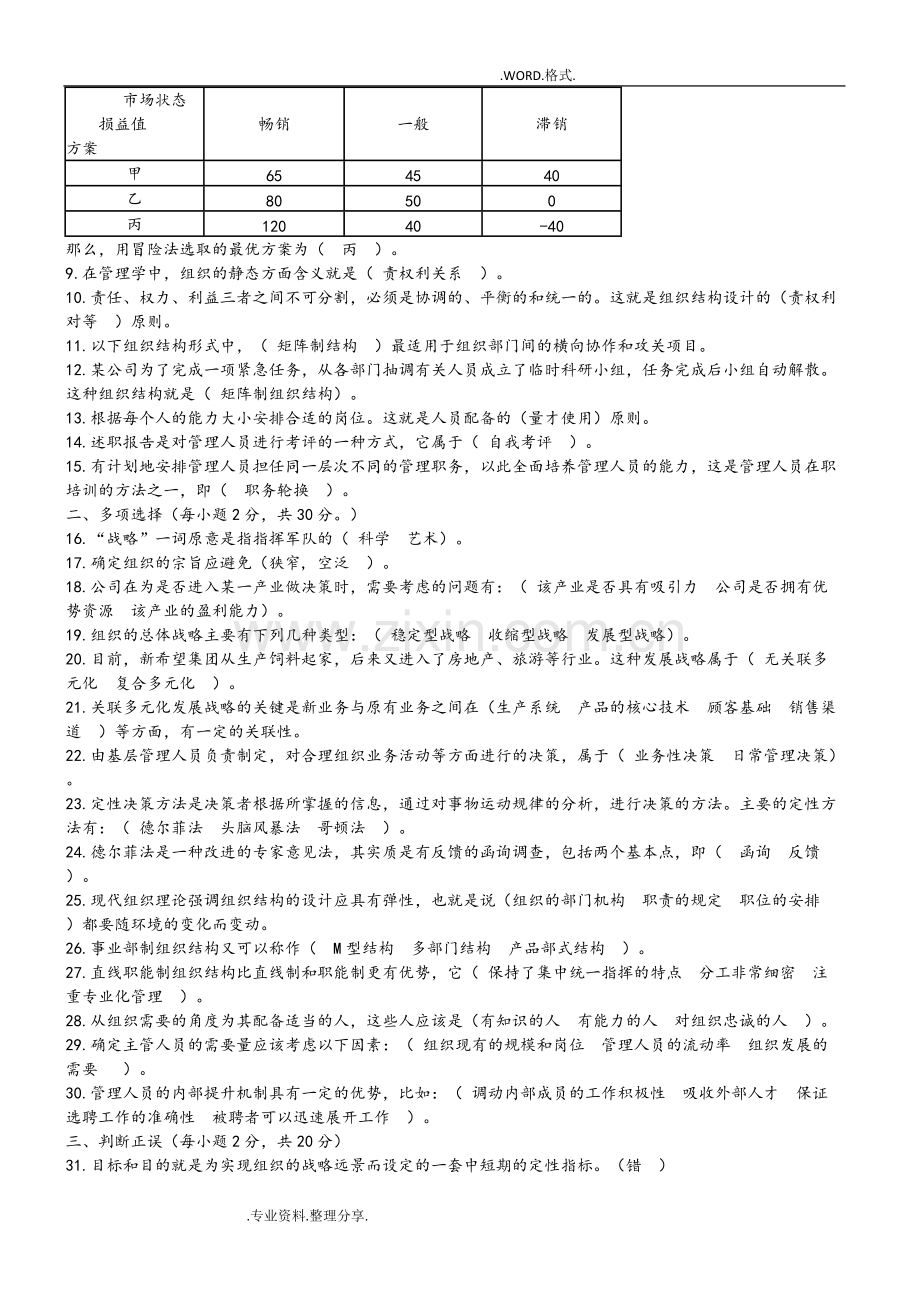 管理学基础形考任务答案解析.pdf_第3页