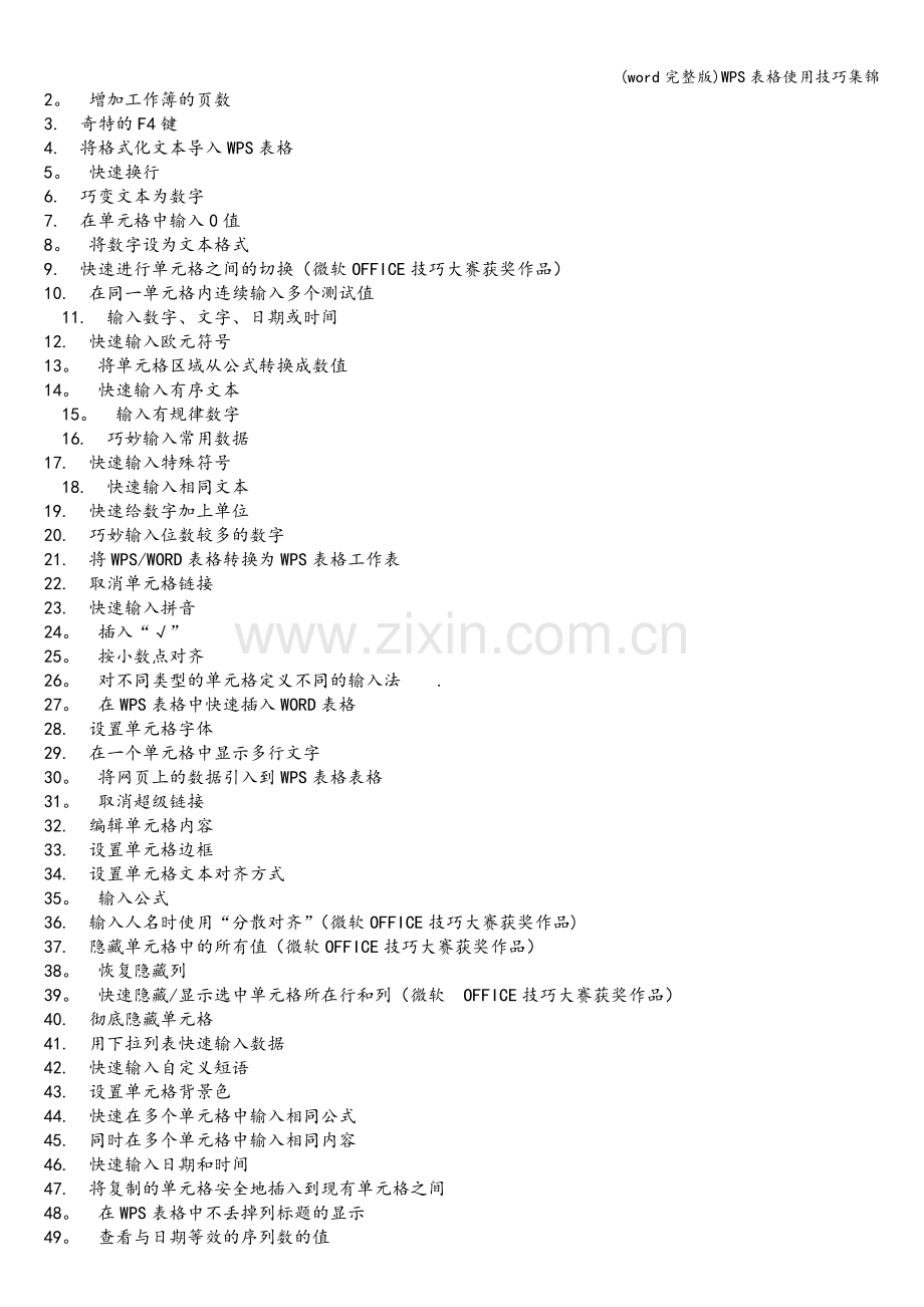 WPS表格使用技巧集锦.doc_第2页