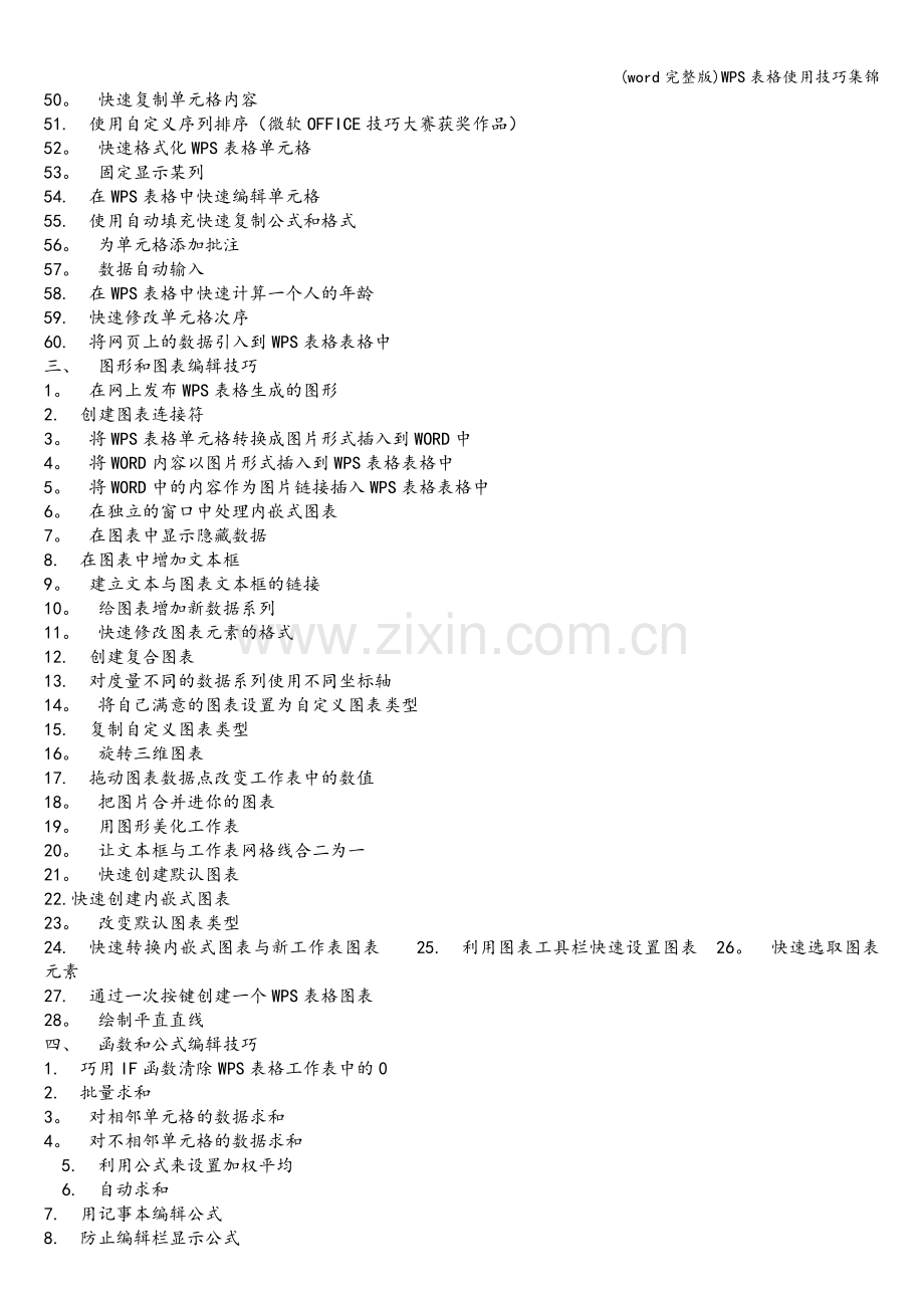 WPS表格使用技巧集锦.doc_第3页