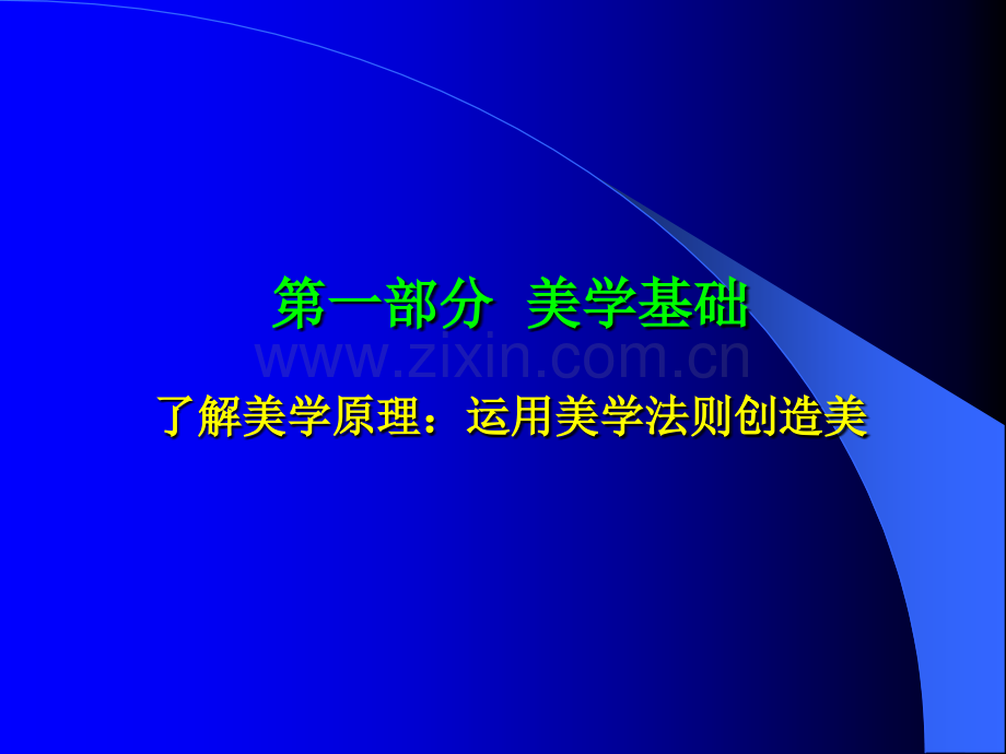 口腔医学美学(课件).ppt_第2页