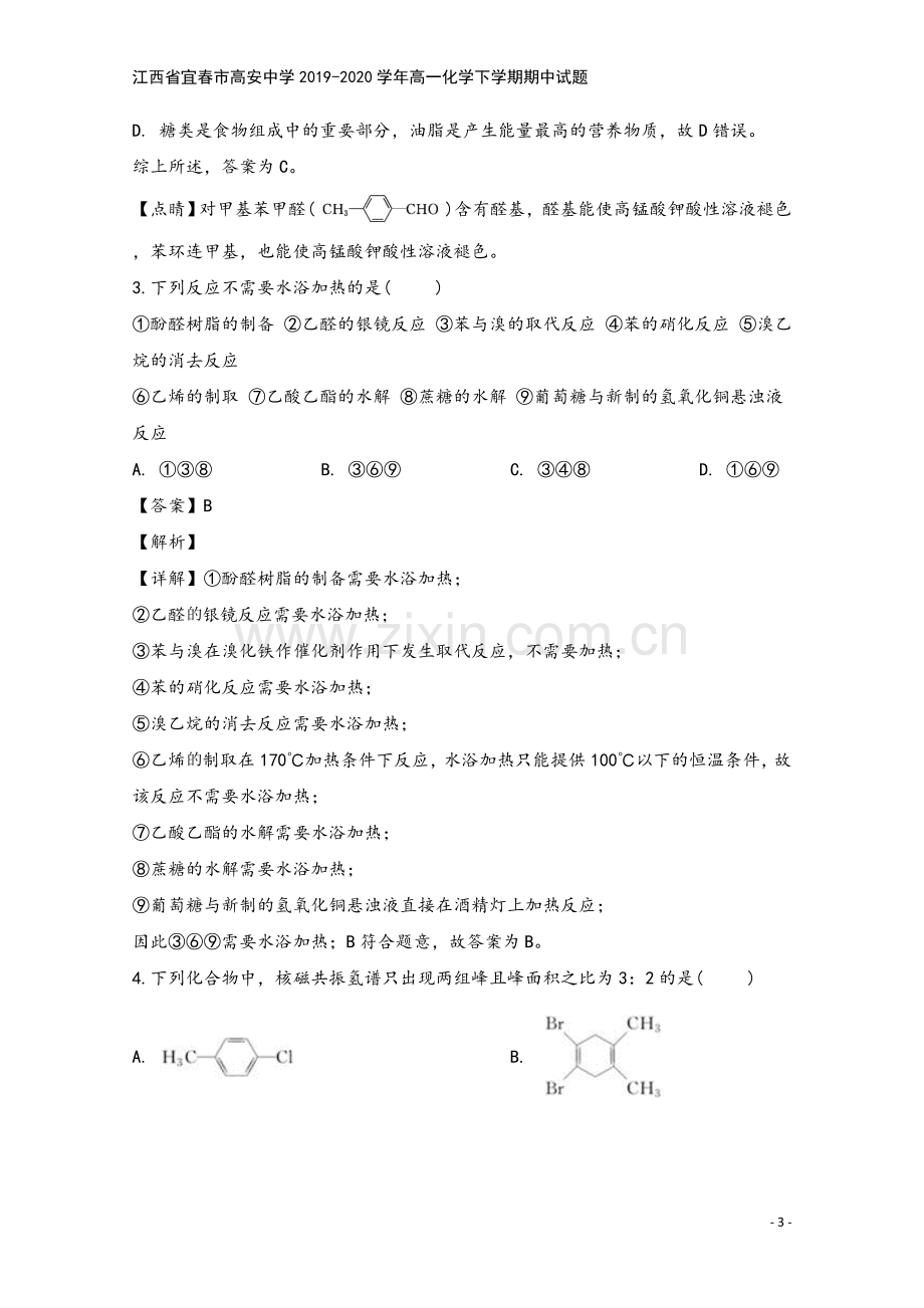 江西省宜春市高安中学2019-2020学年高一化学下学期期中试题.doc_第3页