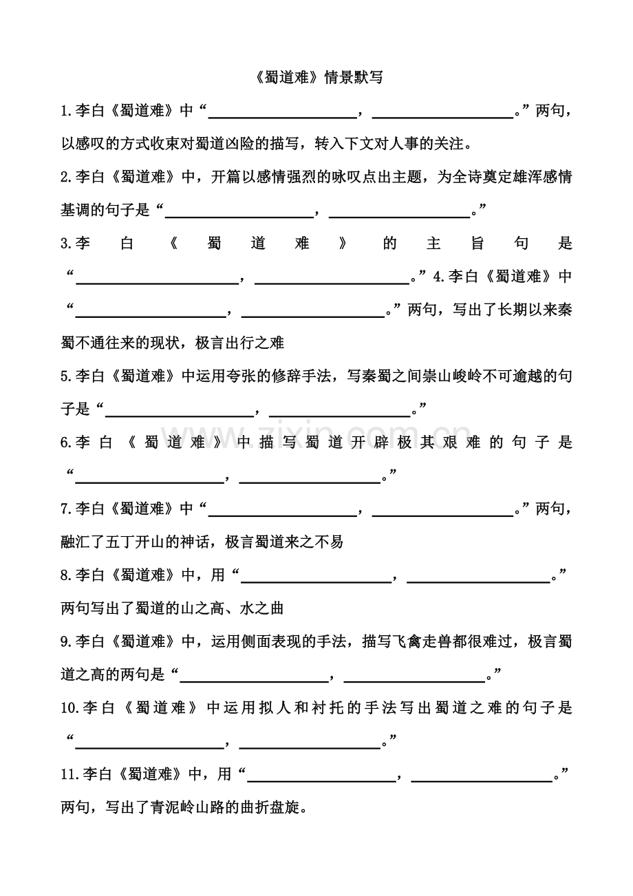 《蜀道难》情景默写及答案.pdf_第1页