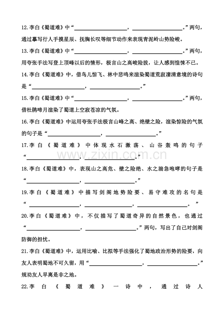 《蜀道难》情景默写及答案.pdf_第2页