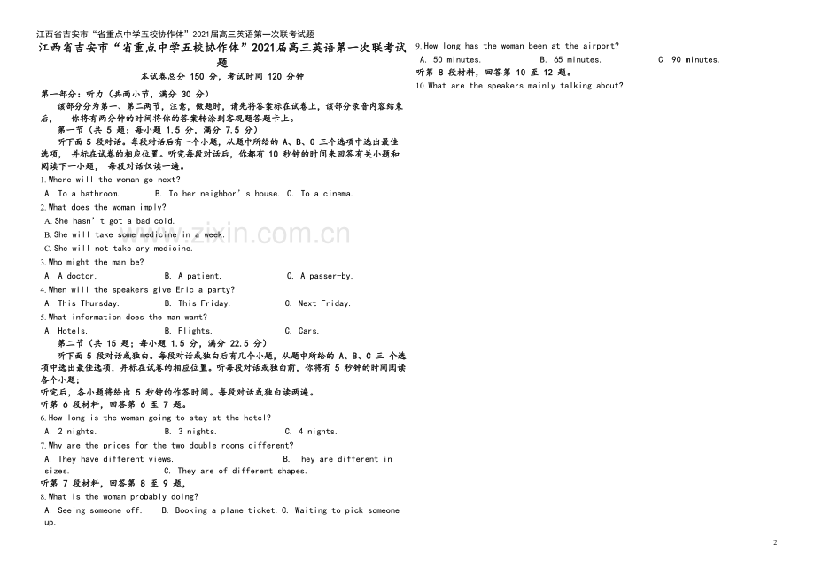 江西省吉安市“省重点中学五校协作体”2021届高三英语第一次联考试题.doc_第2页