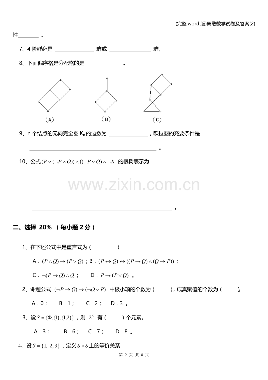 离散数学试卷及答案(2).doc_第2页