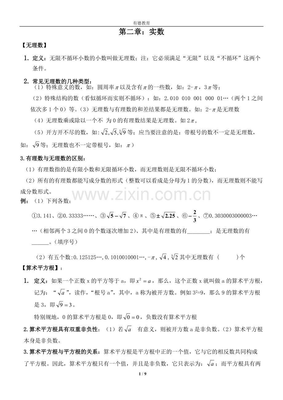 八年级数学上册第二章实数知识点总结+练习.pdf_第1页