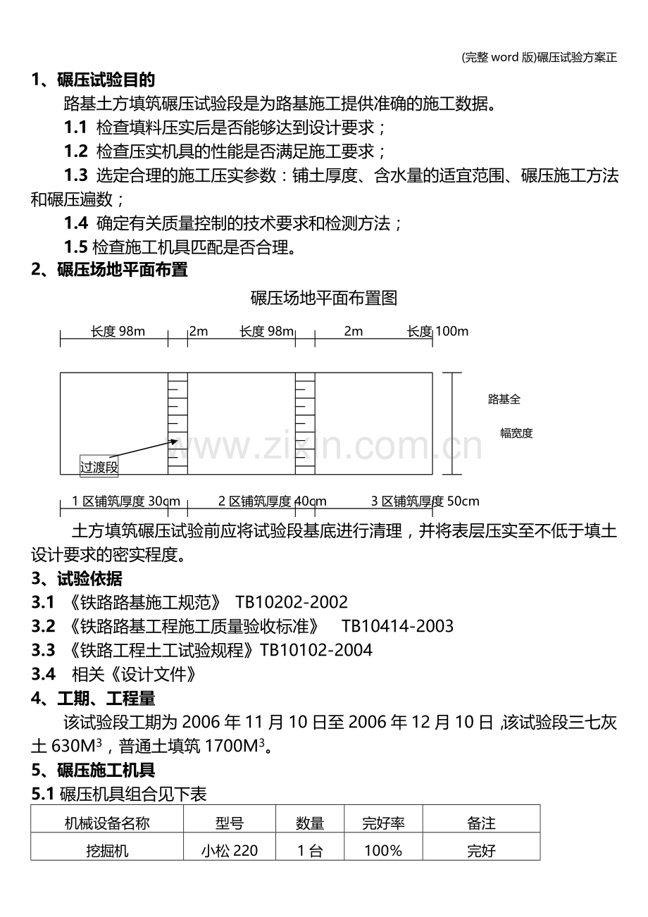 碾压试验方案正.doc_第3页