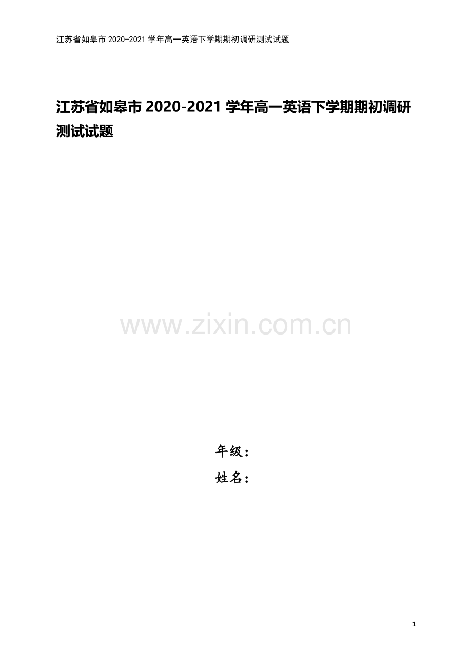 江苏省如皋市2020-2021学年高一英语下学期期初调研测试试题.doc_第1页