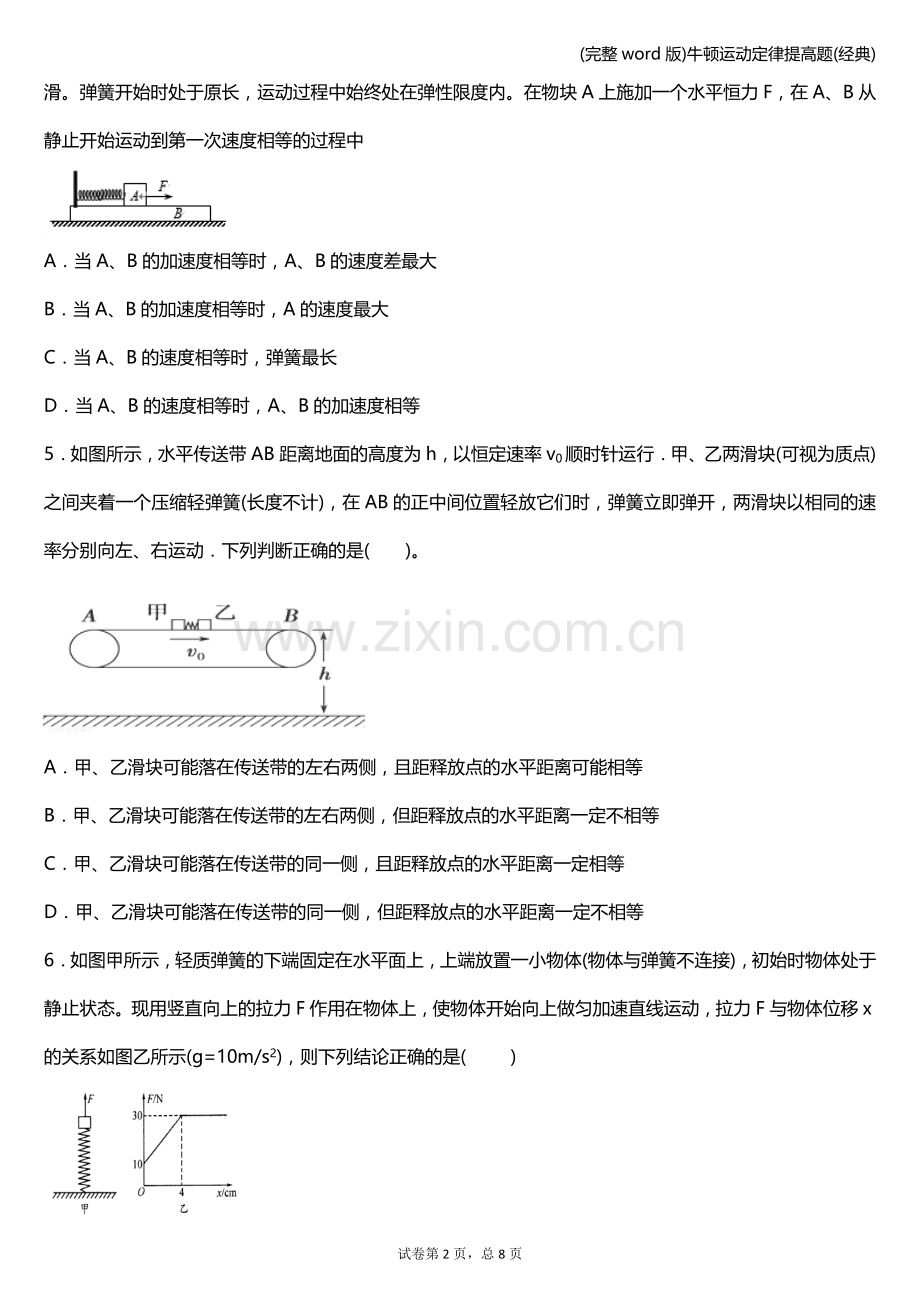 牛顿运动定律提高题.doc_第2页