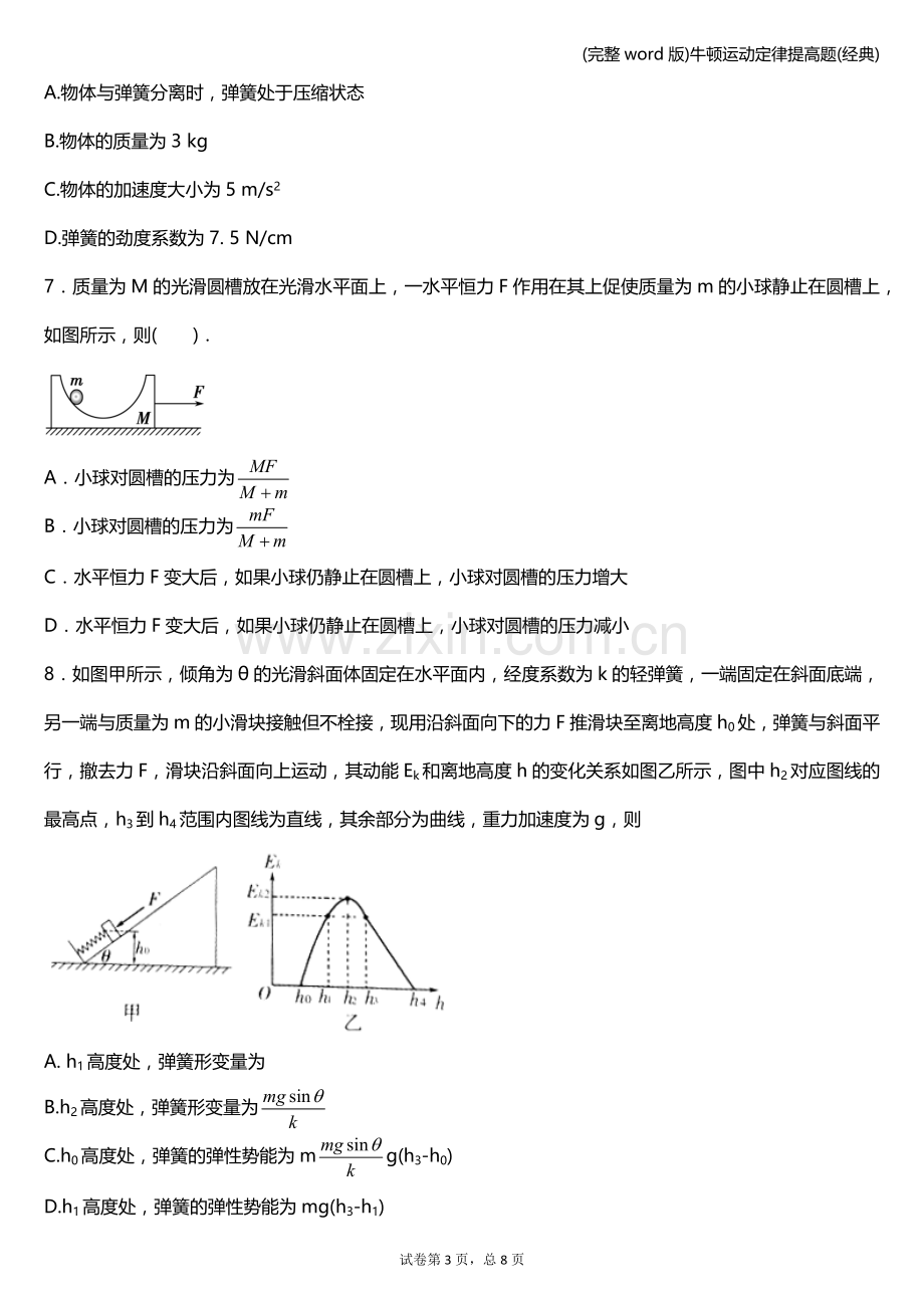 牛顿运动定律提高题.doc_第3页