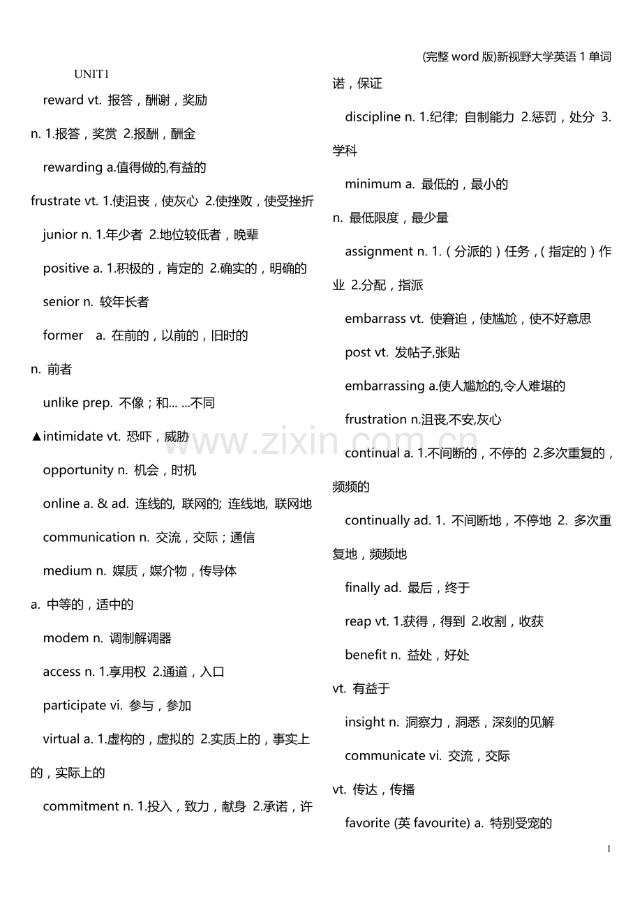 新视野大学英语1单词.doc_第1页